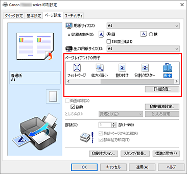 図：［ページ設定］シートの［ページレイアウト］で［冊子］を選ぶ